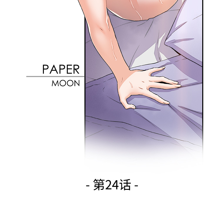 你和我的小秘密 你和我的小秘密：24 第14页