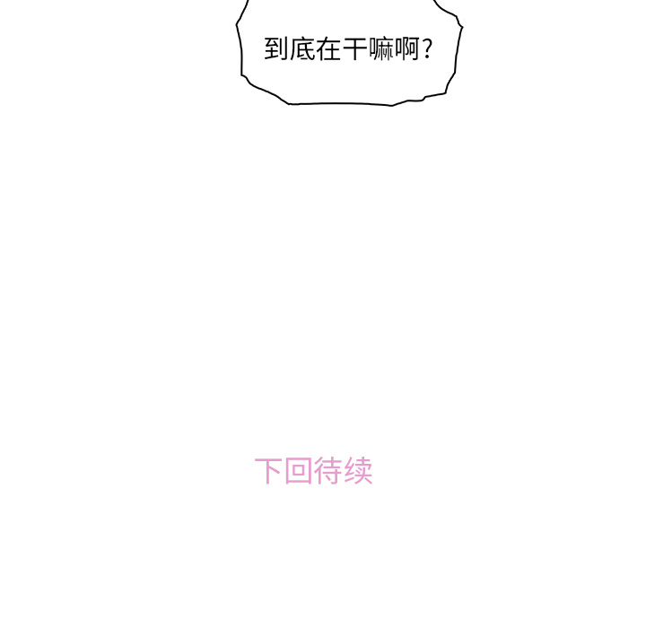 你和我的小秘密 你和我的小秘密：24 第93页