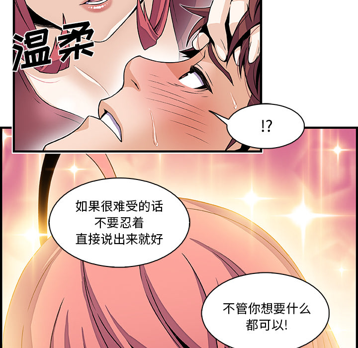 你和我的小秘密 你和我的小秘密：24 第58页