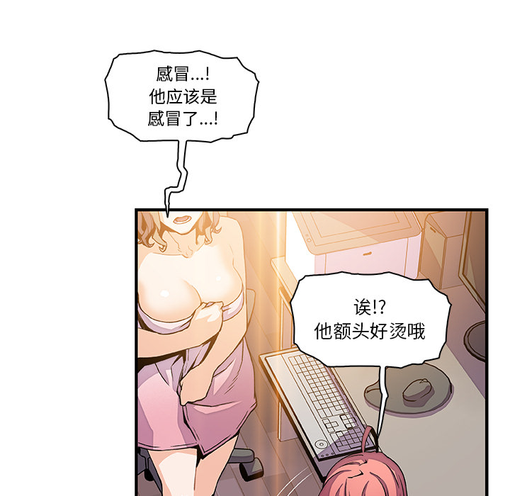 你和我的小秘密 你和我的小秘密：24 第55页