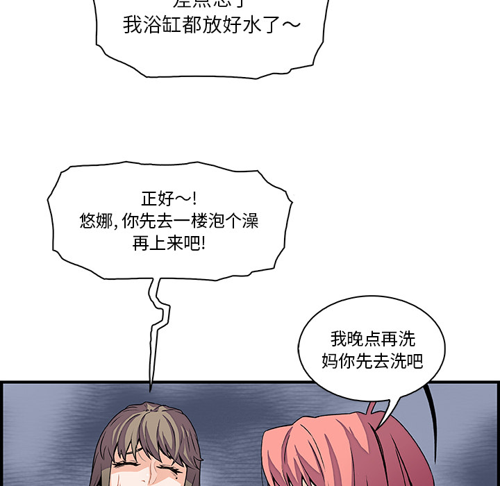 你和我的小秘密 你和我的小秘密：24 第64页