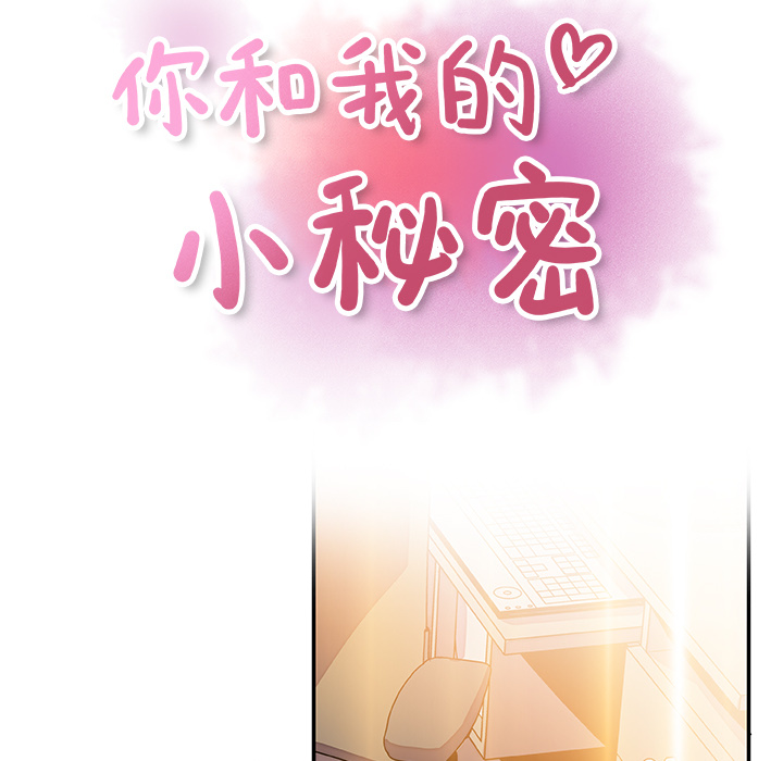 你和我的小秘密 你和我的小秘密：24 第12页