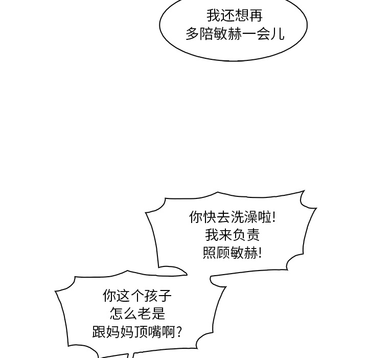你和我的小秘密 你和我的小秘密：24 第66页