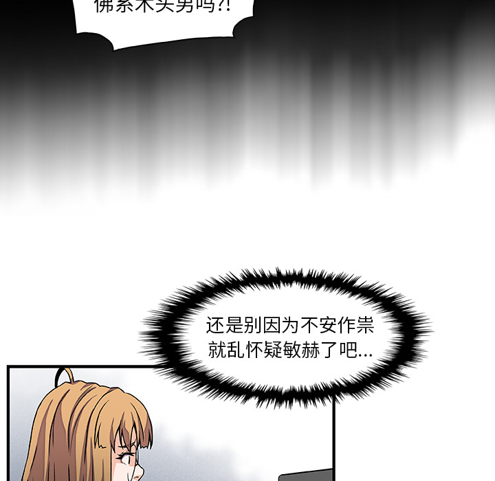 你和我的小秘密 你和我的小秘密：29 第51页