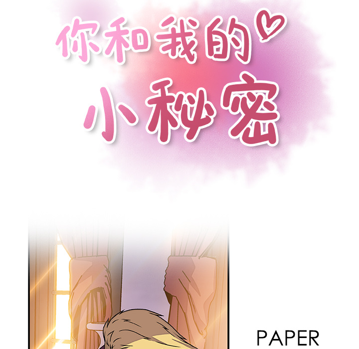 你和我的小秘密 你和我的小秘密：29 第20页