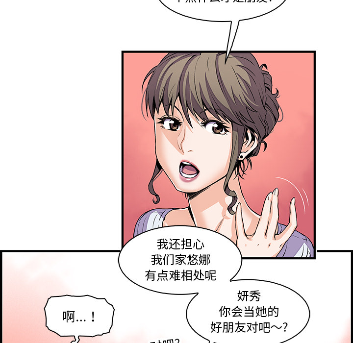 你和我的小秘密 你和我的小秘密：27 第27页