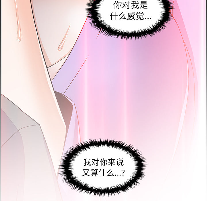 你和我的小秘密 你和我的小秘密：27 第91页