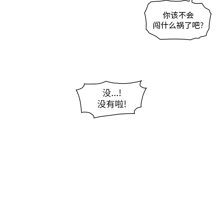 你和我的小秘密 你和我的小秘密：27 第11页