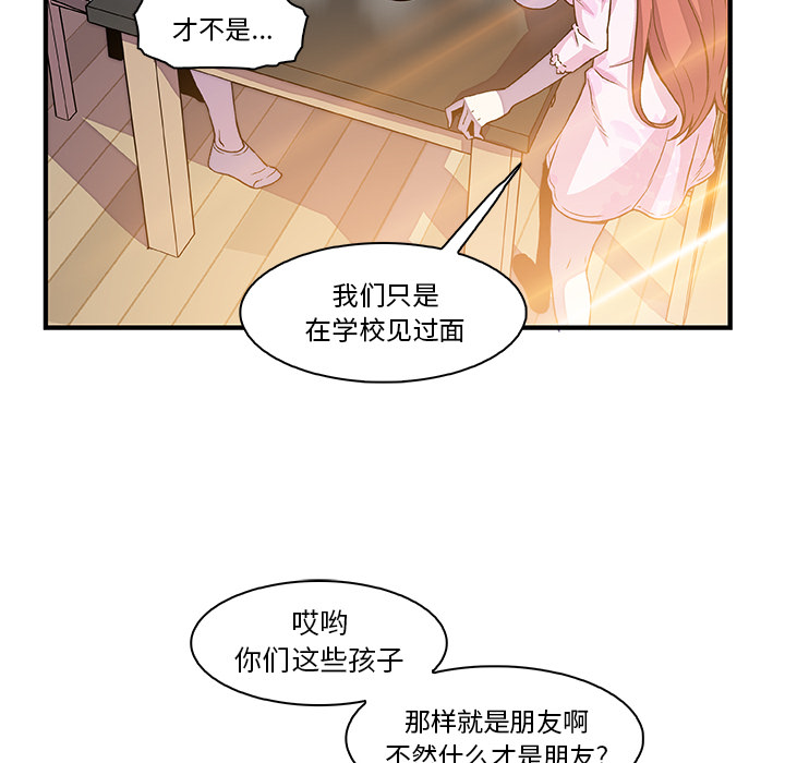 你和我的小秘密 你和我的小秘密：27 第26页