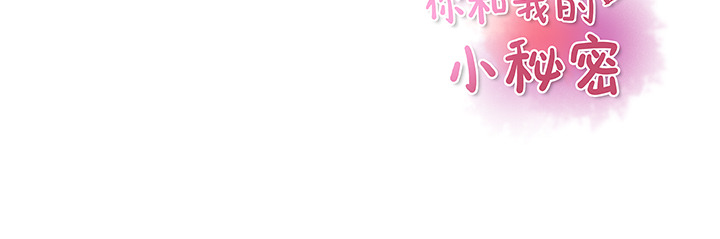 你和我的小秘密 你和我的小秘密：27 第92页