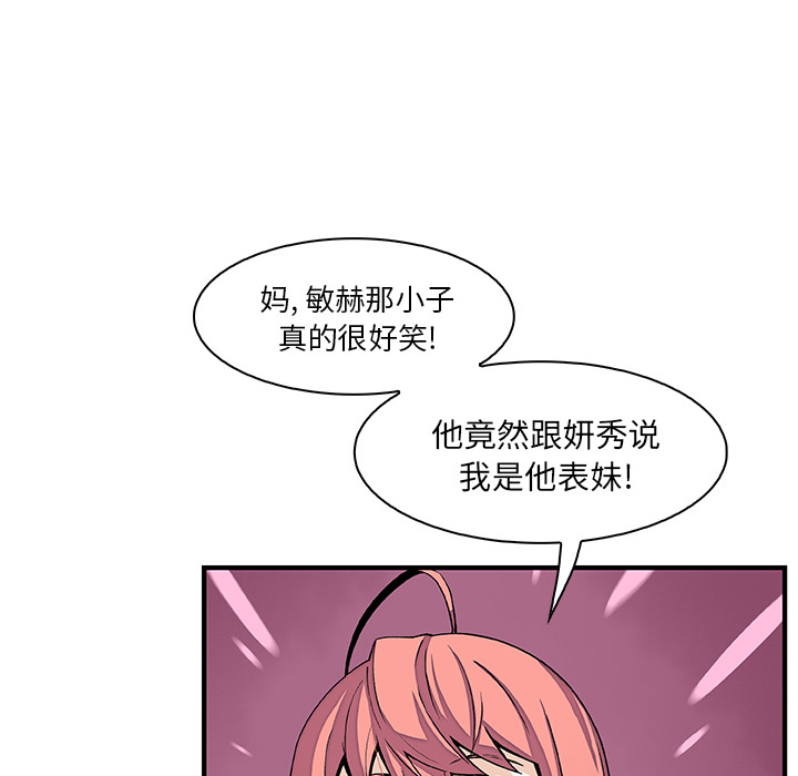 你和我的小秘密 你和我的小秘密：27 第33页