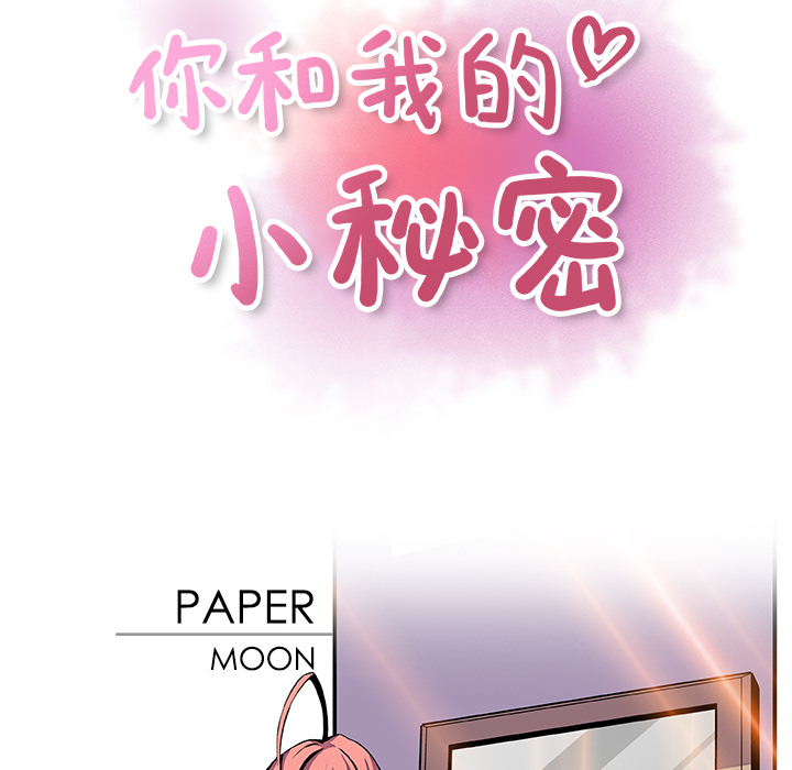 你和我的小秘密 你和我的小秘密：27 第17页