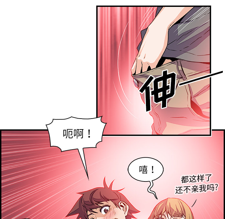 你和我的小秘密 你和我的小秘密：27 第61页