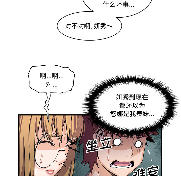 你和我的小秘密 你和我的小秘密：27 第29页
