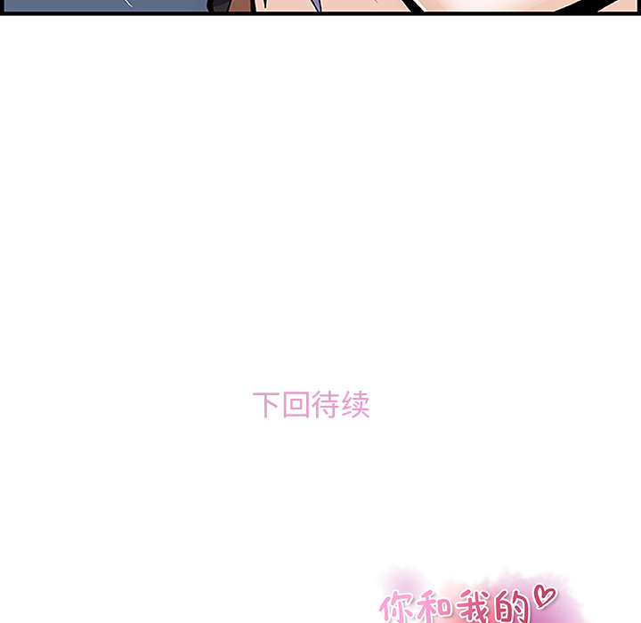 你和我的小秘密 你和我的小秘密：28 第77页