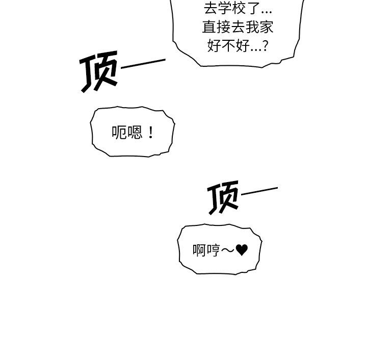 你和我的小秘密 你和我的小秘密：28 第11页
