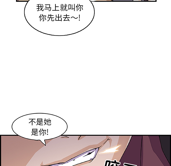 你和我的小秘密 你和我的小秘密：28 第74页