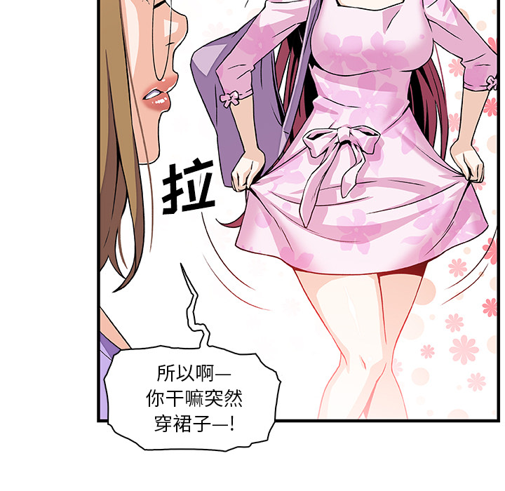 你和我的小秘密 你和我的小秘密：28 第25页