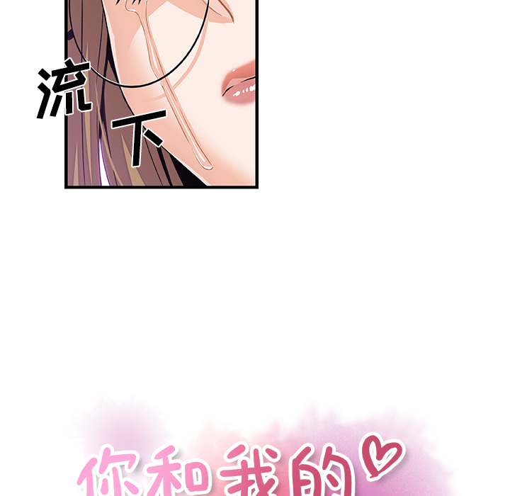 你和我的小秘密 你和我的小秘密：30 第21页