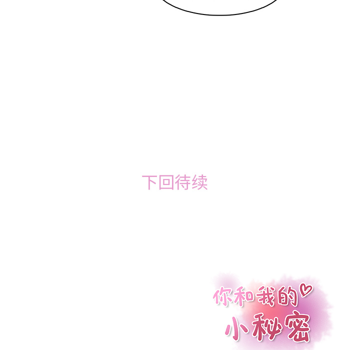 你和我的小秘密 你和我的小秘密：30 第74页
