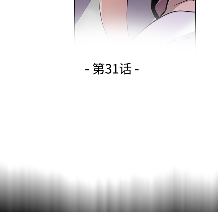 你和我的小秘密 你和我的小秘密：31 第46页