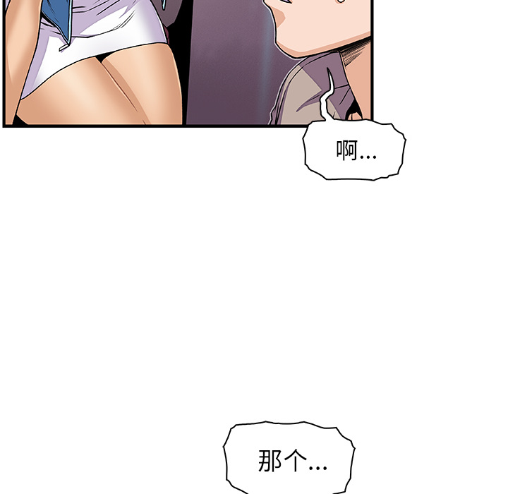 你和我的小秘密 你和我的小秘密：34 第64页