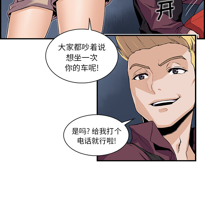 你和我的小秘密 你和我的小秘密：34 第28页