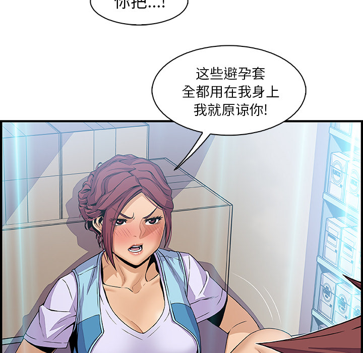 你和我的小秘密 你和我的小秘密：34 第69页