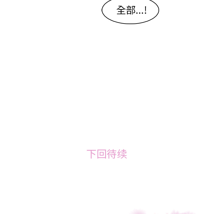 你和我的小秘密 你和我的小秘密：34 第72页
