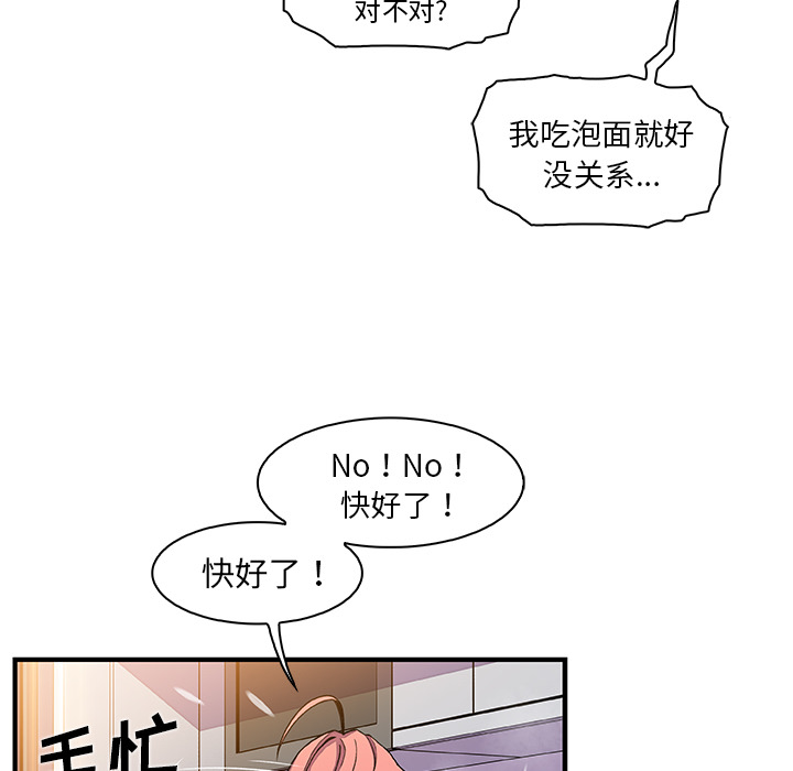 你和我的小秘密 你和我的小秘密：32 第42页