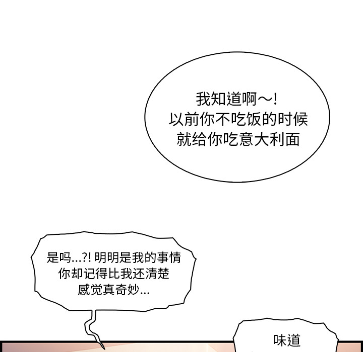 你和我的小秘密 你和我的小秘密：32 第47页