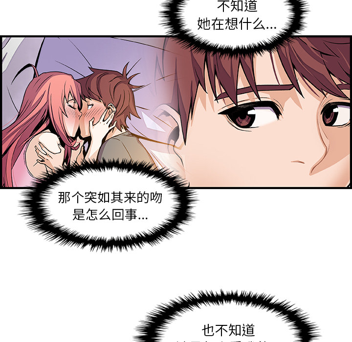 你和我的小秘密 你和我的小秘密：32 第39页