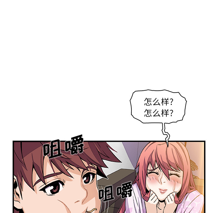你和我的小秘密 你和我的小秘密：32 第49页