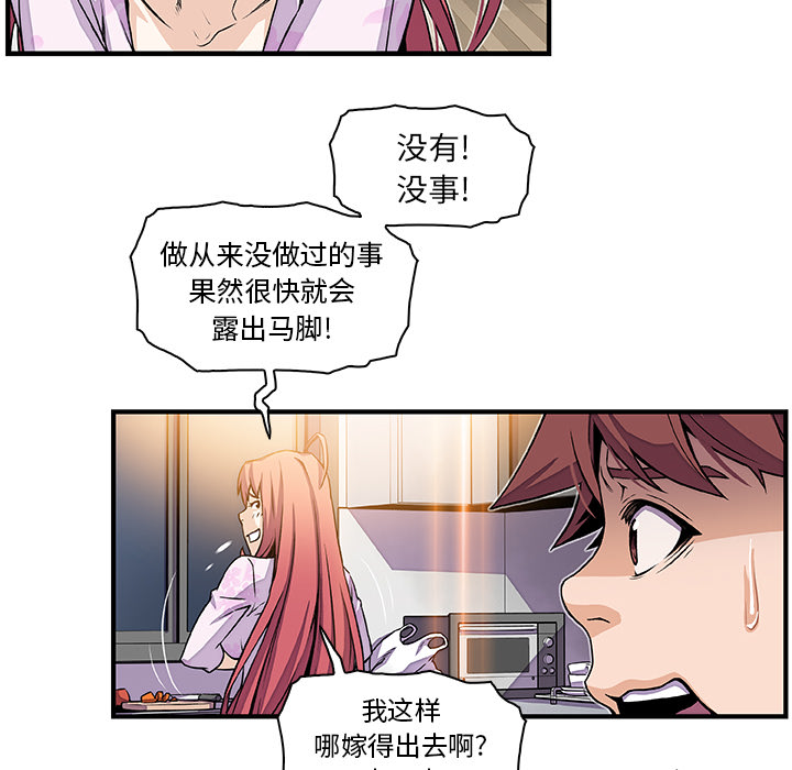 你和我的小秘密 你和我的小秘密：32 第41页