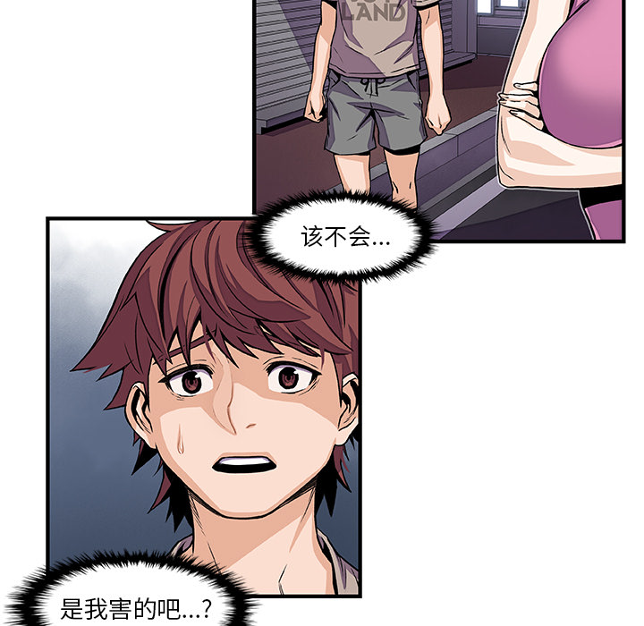 你和我的小秘密 你和我的小秘密：33 第49页