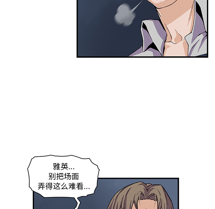 你和我的小秘密 你和我的小秘密：33 第53页