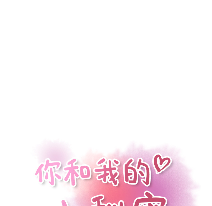 你和我的小秘密 你和我的小秘密：33 第16页