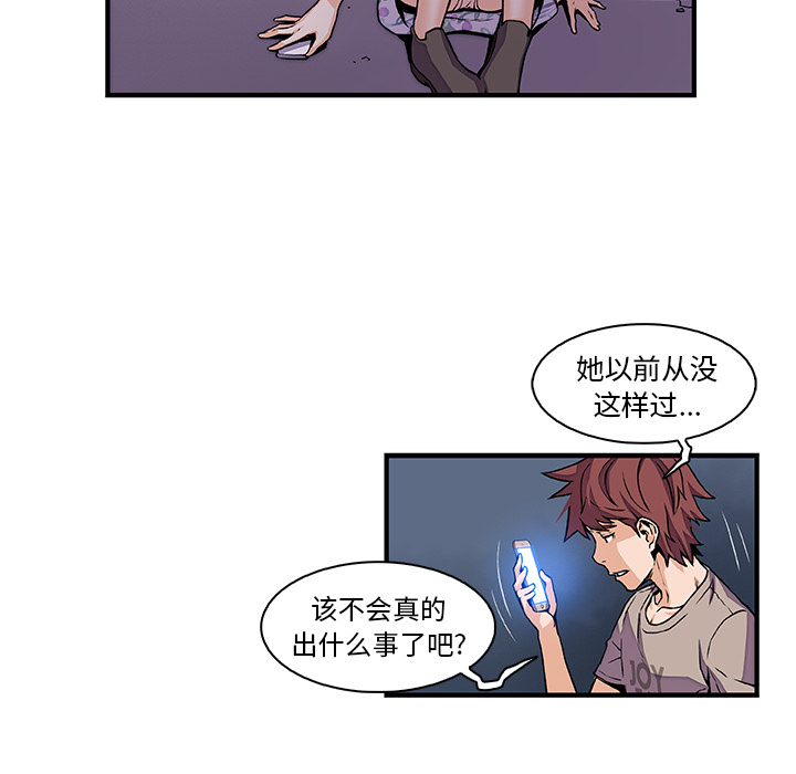 你和我的小秘密 你和我的小秘密：33 第30页