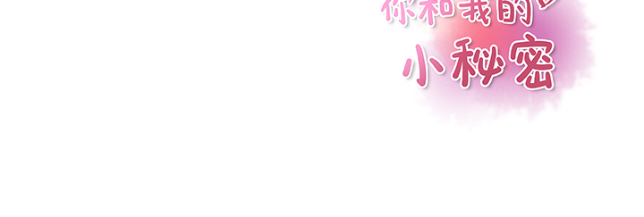 你和我的小秘密 你和我的小秘密：37 第92页