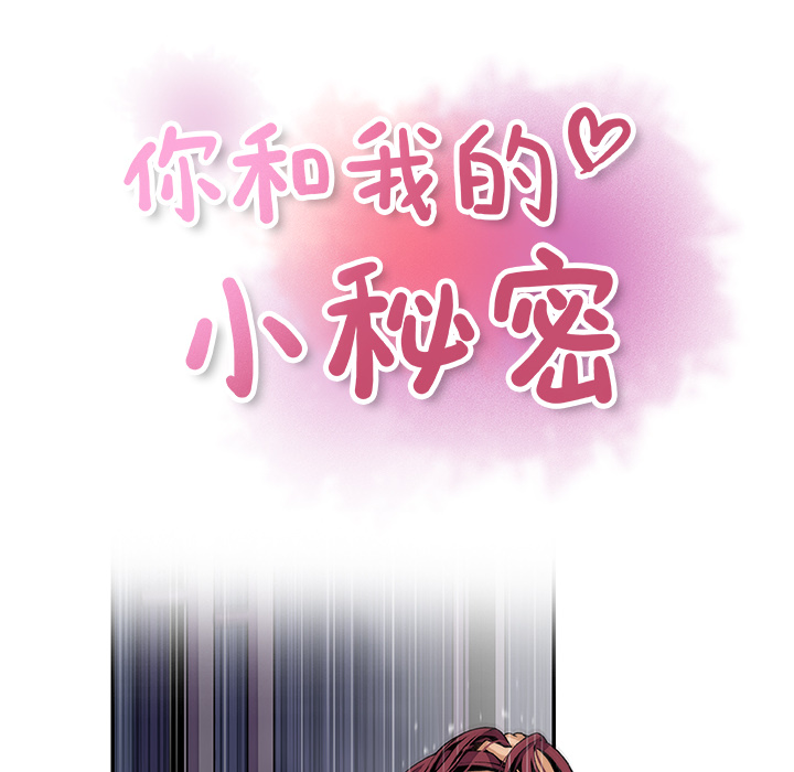 你和我的小秘密 你和我的小秘密：37 第24页
