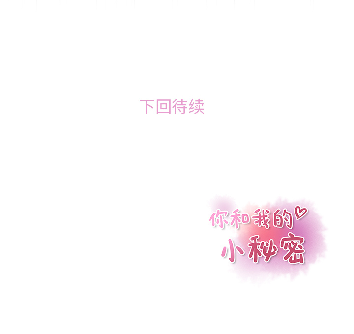 你和我的小秘密 你和我的小秘密：35 第86页