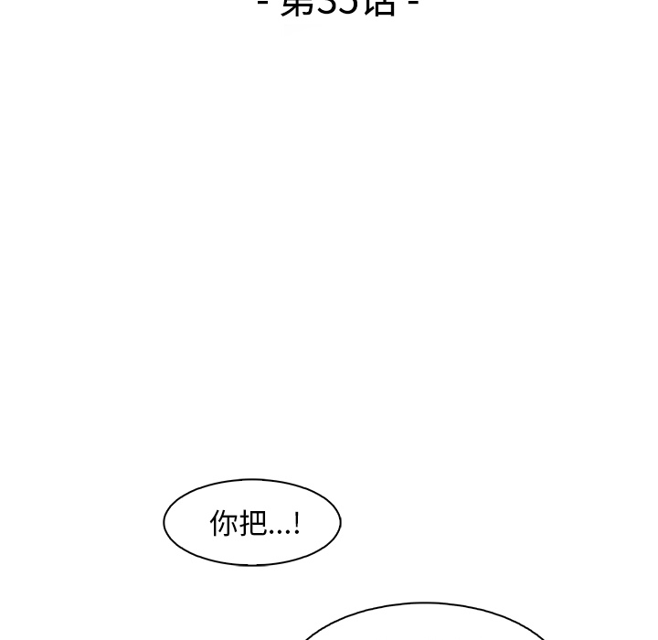 你和我的小秘密 你和我的小秘密：35 第12页