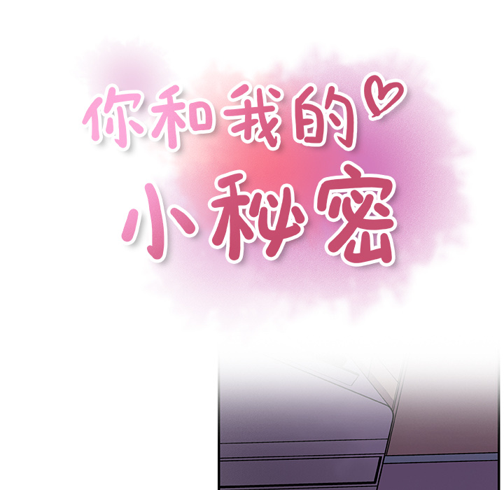 你和我的小秘密 你和我的小秘密：35 第9页