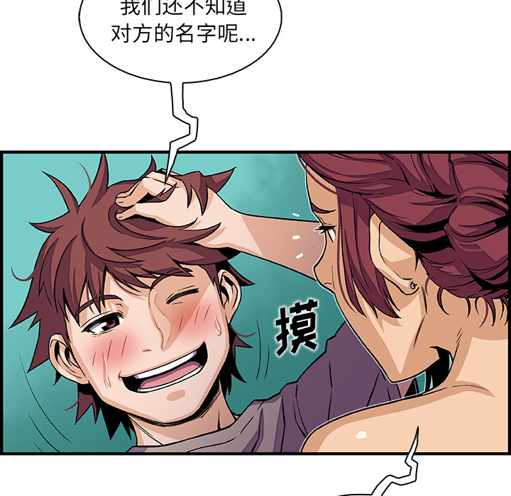 你和我的小秘密 你和我的小秘密：36 第47页