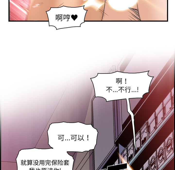 你和我的小秘密 你和我的小秘密：36 第84页