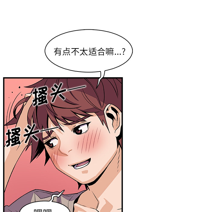 你和我的小秘密 你和我的小秘密：36 第51页