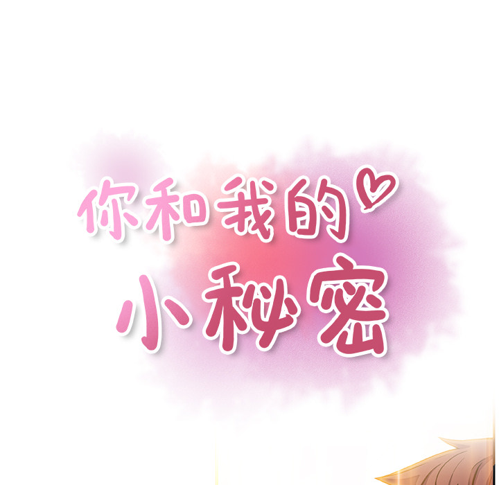 你和我的小秘密 你和我的小秘密：36 第37页