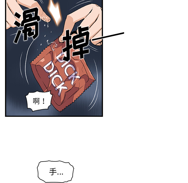 你和我的小秘密 你和我的小秘密：36 第80页