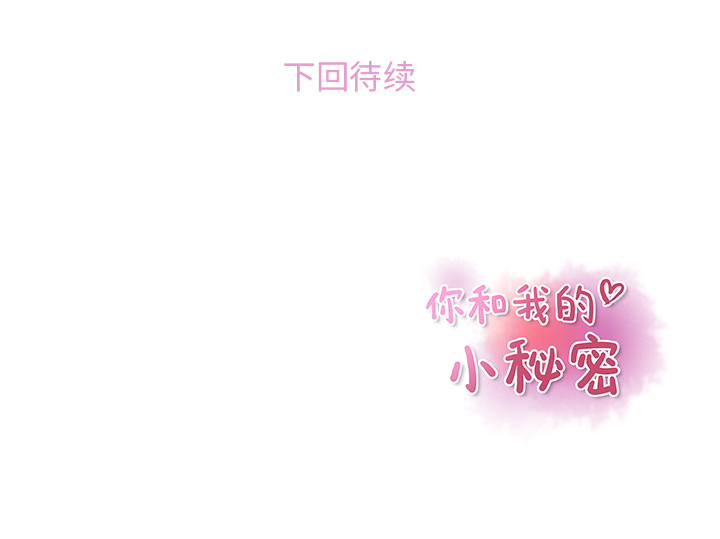 你和我的小秘密 你和我的小秘密：36 第89页