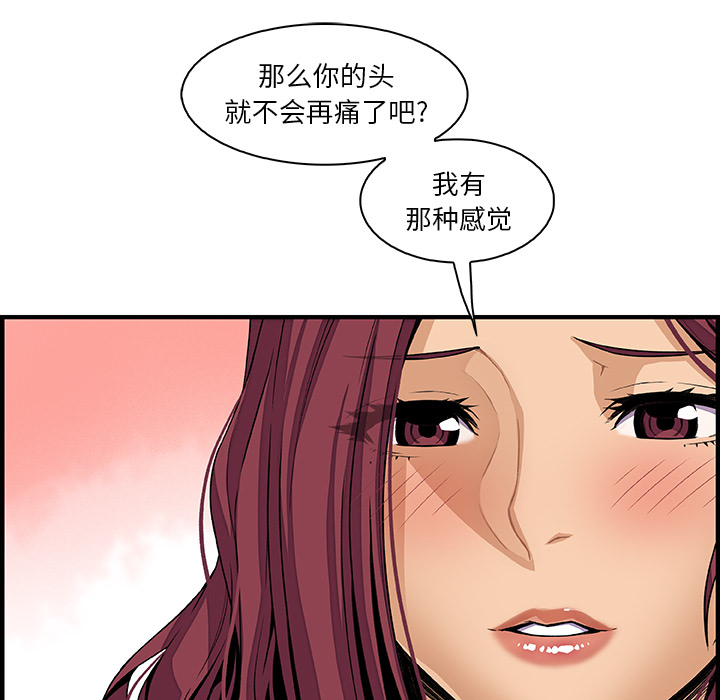 你和我的小秘密 你和我的小秘密：38 第67页